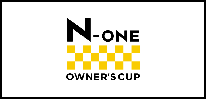 N-ONE OWNER'S CUP