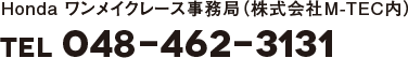 Honda ワンメイクレース事務局(株式会社M-TEC内)