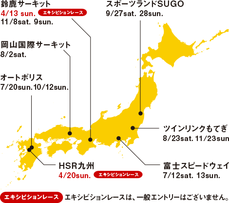 全国主要6ヶ所のサーキットにて全8大会を開催
