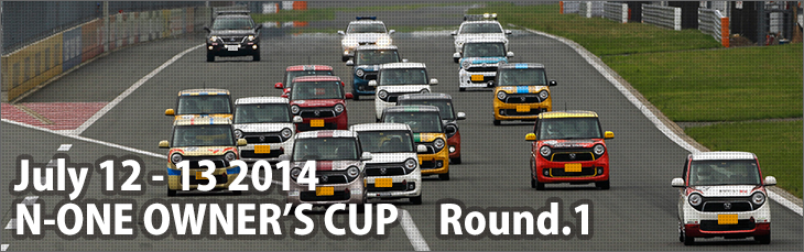 July 12/13 2014 N-ONE OWNER'S CUP Round.1