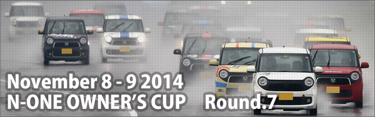 November 8 - 9 2014 N-ONW OWNER'S CUP Round.7 鈴鹿サーキット 予選