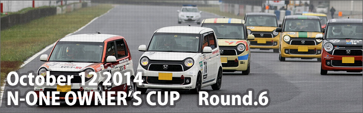 July 20 2014 N-ONW OWNER'S CUP Round.6