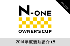 2014年度活動紹介