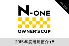 2015年度活動紹介