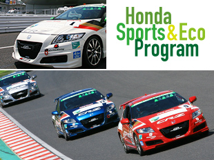 Honda Sports & Eco Program