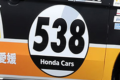 #538 ホンダカーズ愛媛　N-ONE