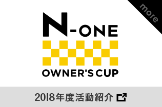 2018年度活動紹介
