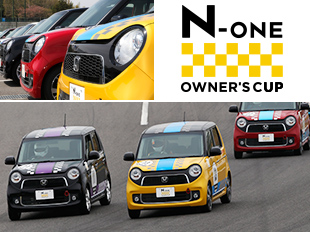 N-ONE OWNER'S CUP