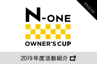2019年度活動紹介